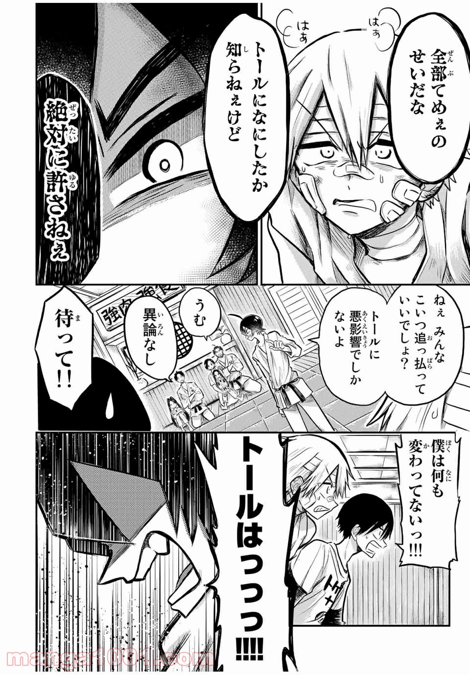 怪病医ラムネ 第25.2話 - Trang 18