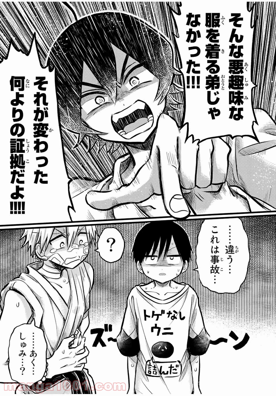 怪病医ラムネ 第25.2話 - Trang 19