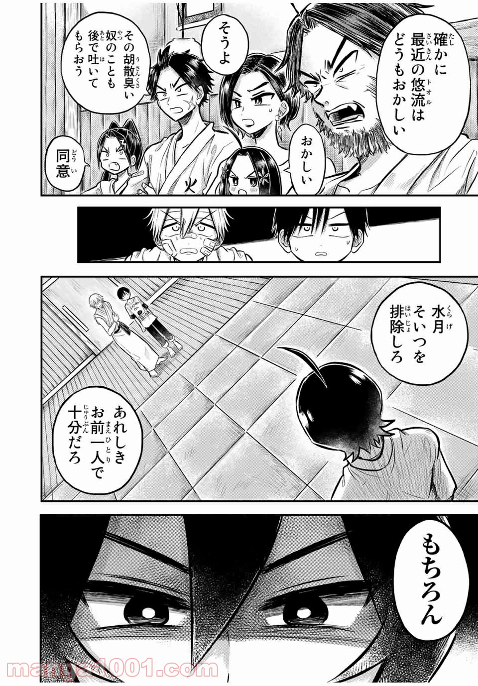 怪病医ラムネ 第25.2話 - Trang 20