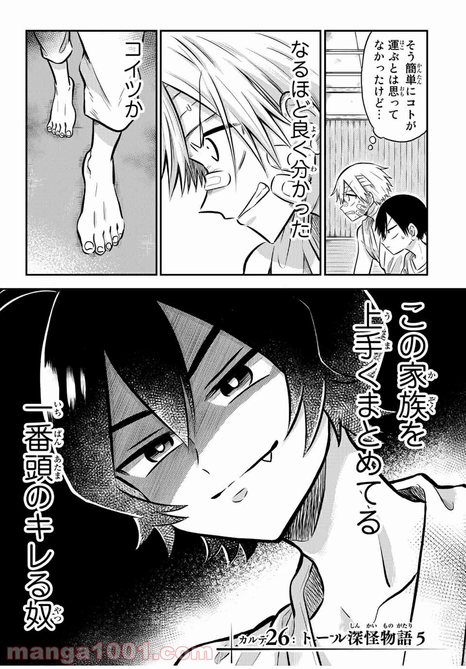 怪病医ラムネ 第26.1話 - Trang 1
