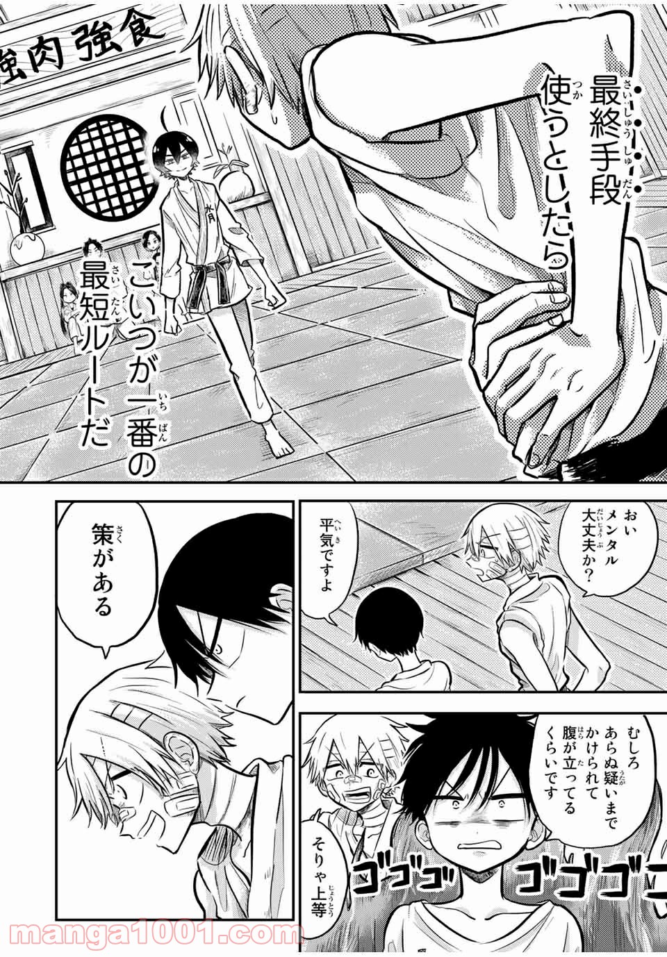 怪病医ラムネ 第26.1話 - Trang 2