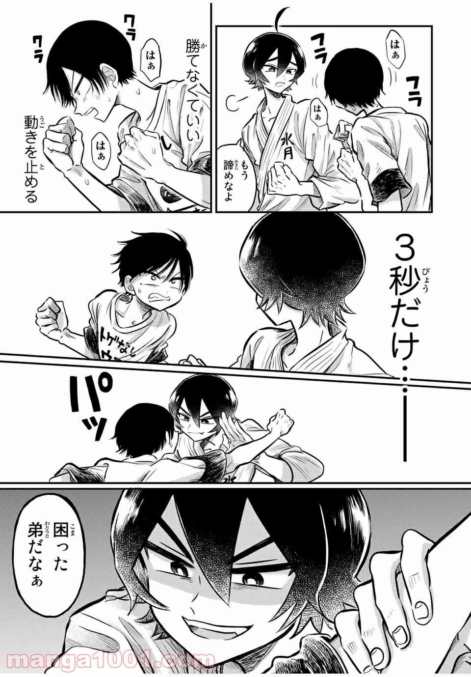 怪病医ラムネ 第26.1話 - Trang 11