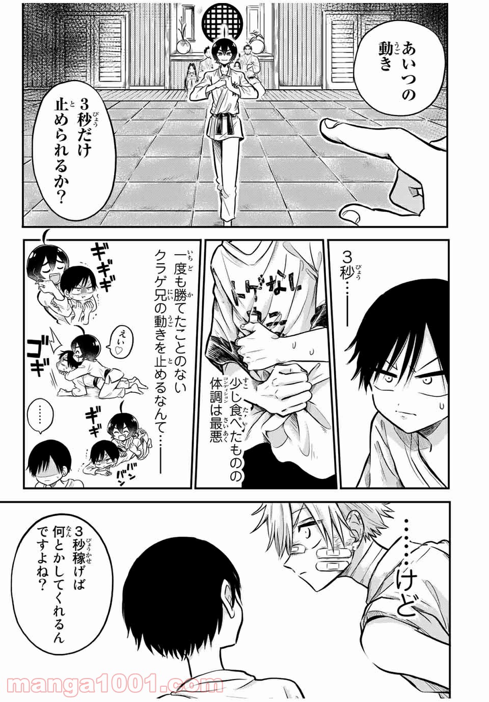 怪病医ラムネ 第26.1話 - Trang 3