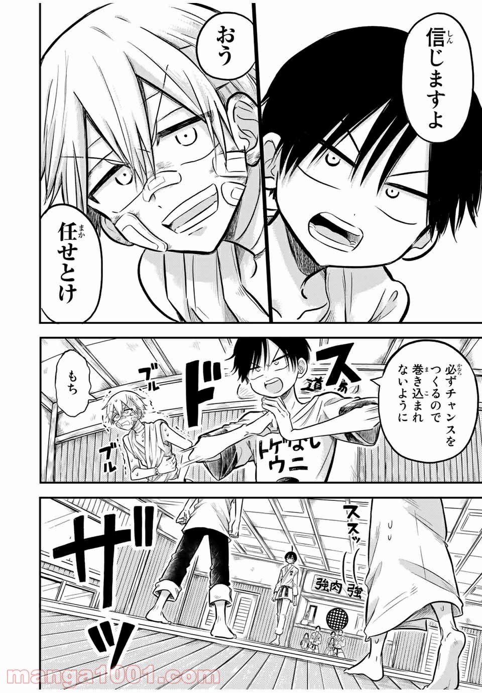 怪病医ラムネ 第26.1話 - Trang 4