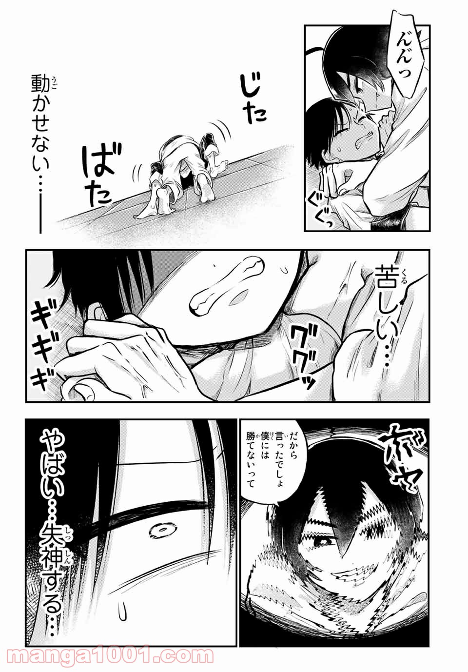 怪病医ラムネ 第26.2話 - Trang 1