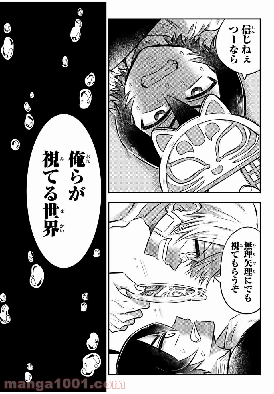 怪病医ラムネ 第26.2話 - Trang 12