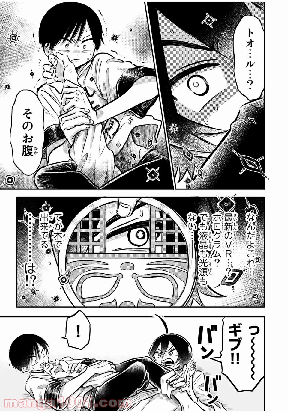 怪病医ラムネ 第26.2話 - Trang 15