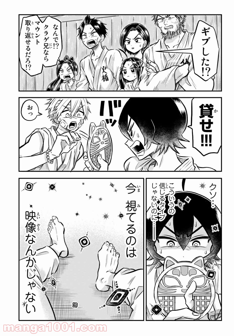 怪病医ラムネ 第26.2話 - Trang 16
