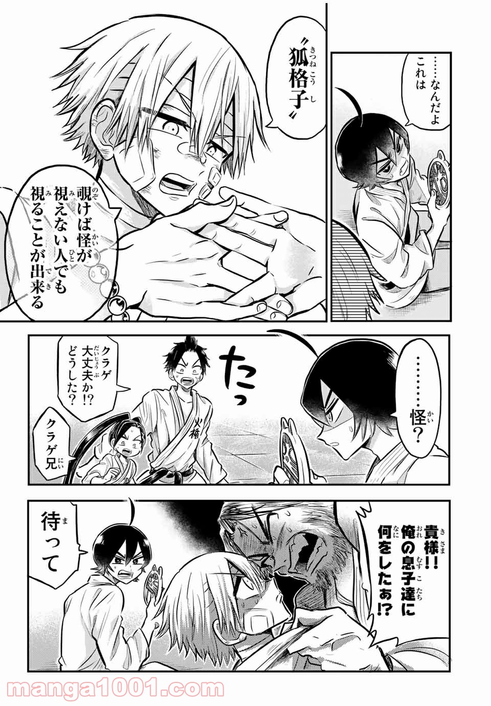 怪病医ラムネ 第26.2話 - Trang 17