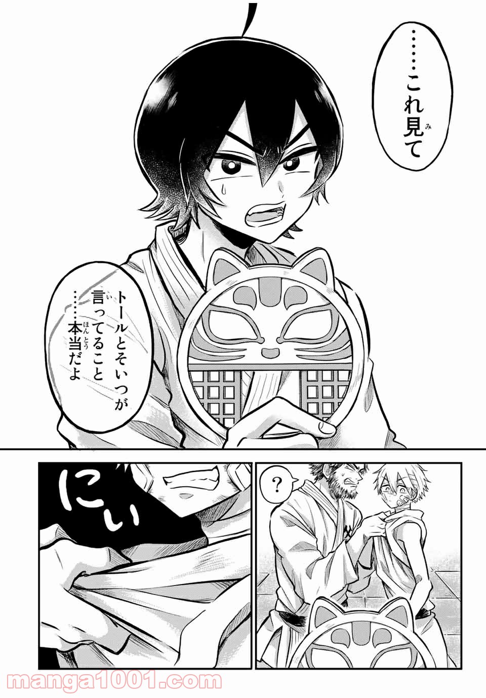 怪病医ラムネ 第26.2話 - Trang 18