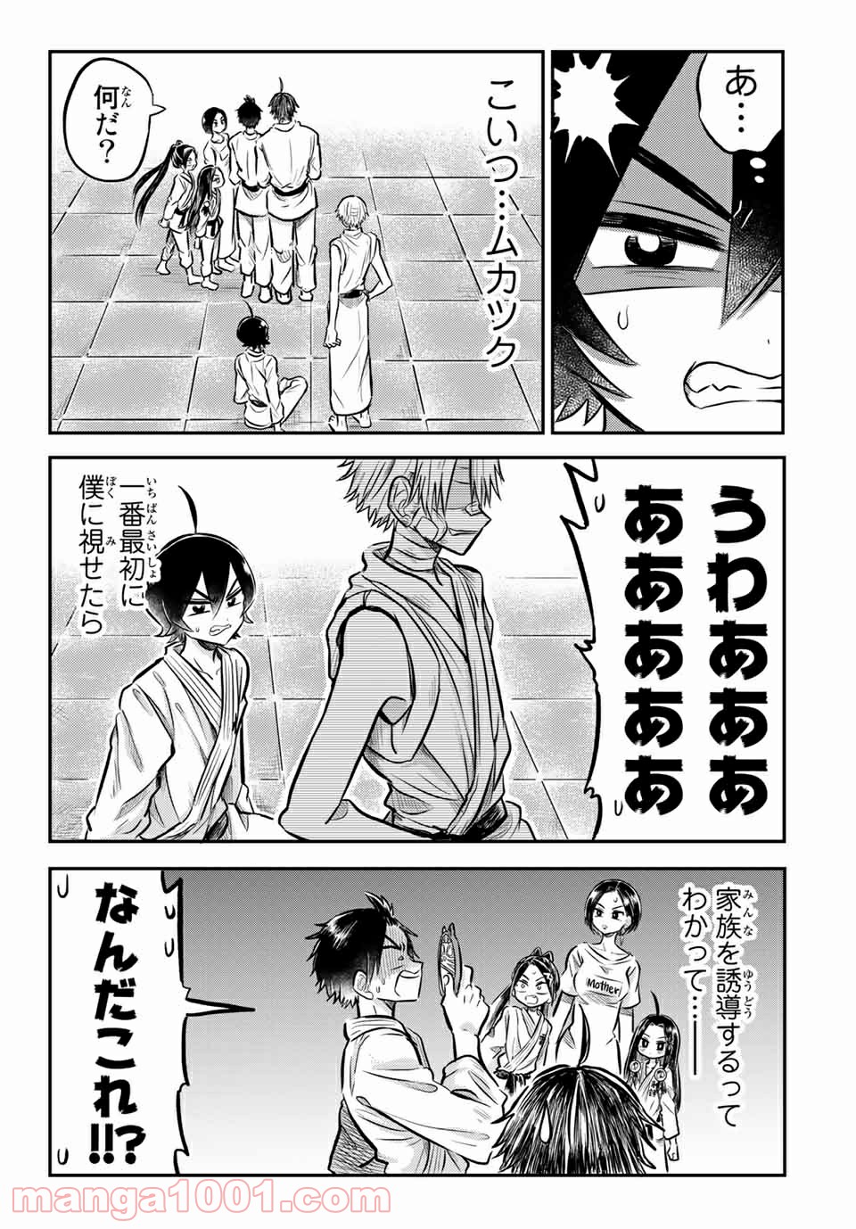怪病医ラムネ 第26.2話 - Trang 19