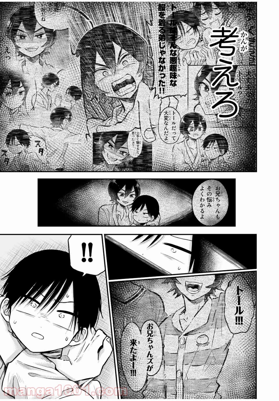 怪病医ラムネ 第26.2話 - Trang 3