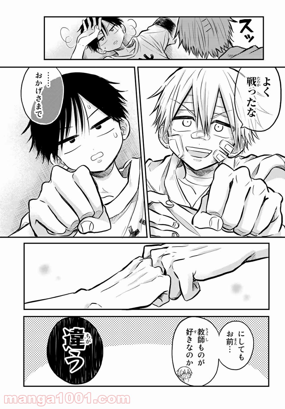 怪病医ラムネ 第26.2話 - Trang 22