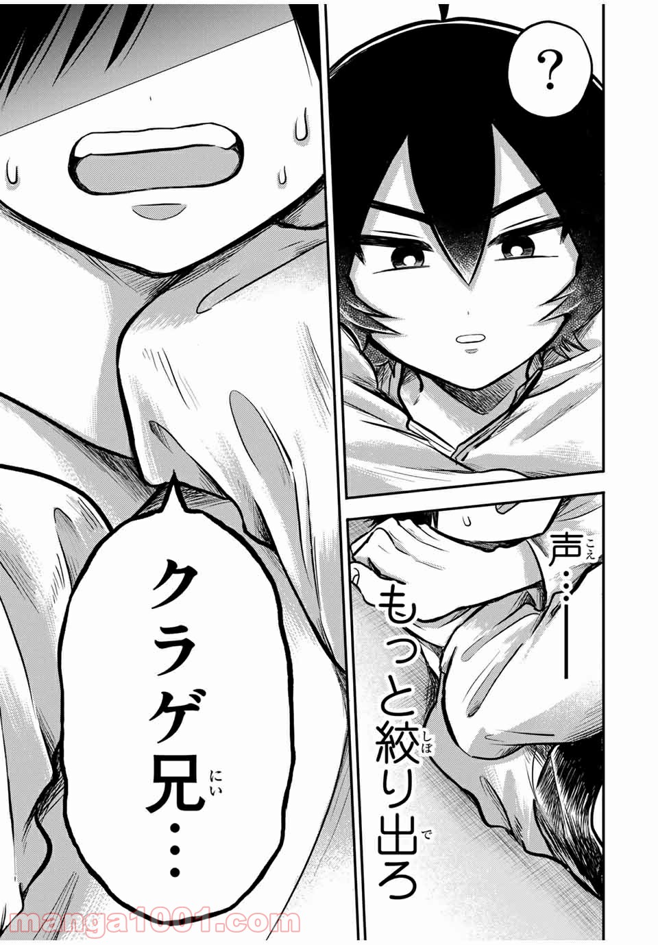 怪病医ラムネ 第26.2話 - Trang 5