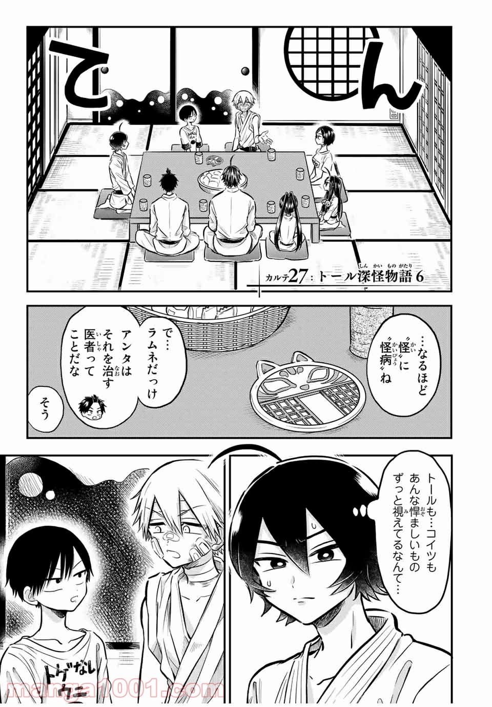 怪病医ラムネ 第27.1話 - Trang 1