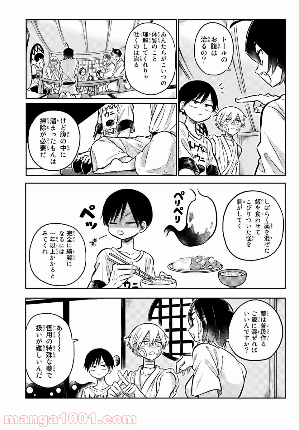 怪病医ラムネ 第27.1話 - Trang 2