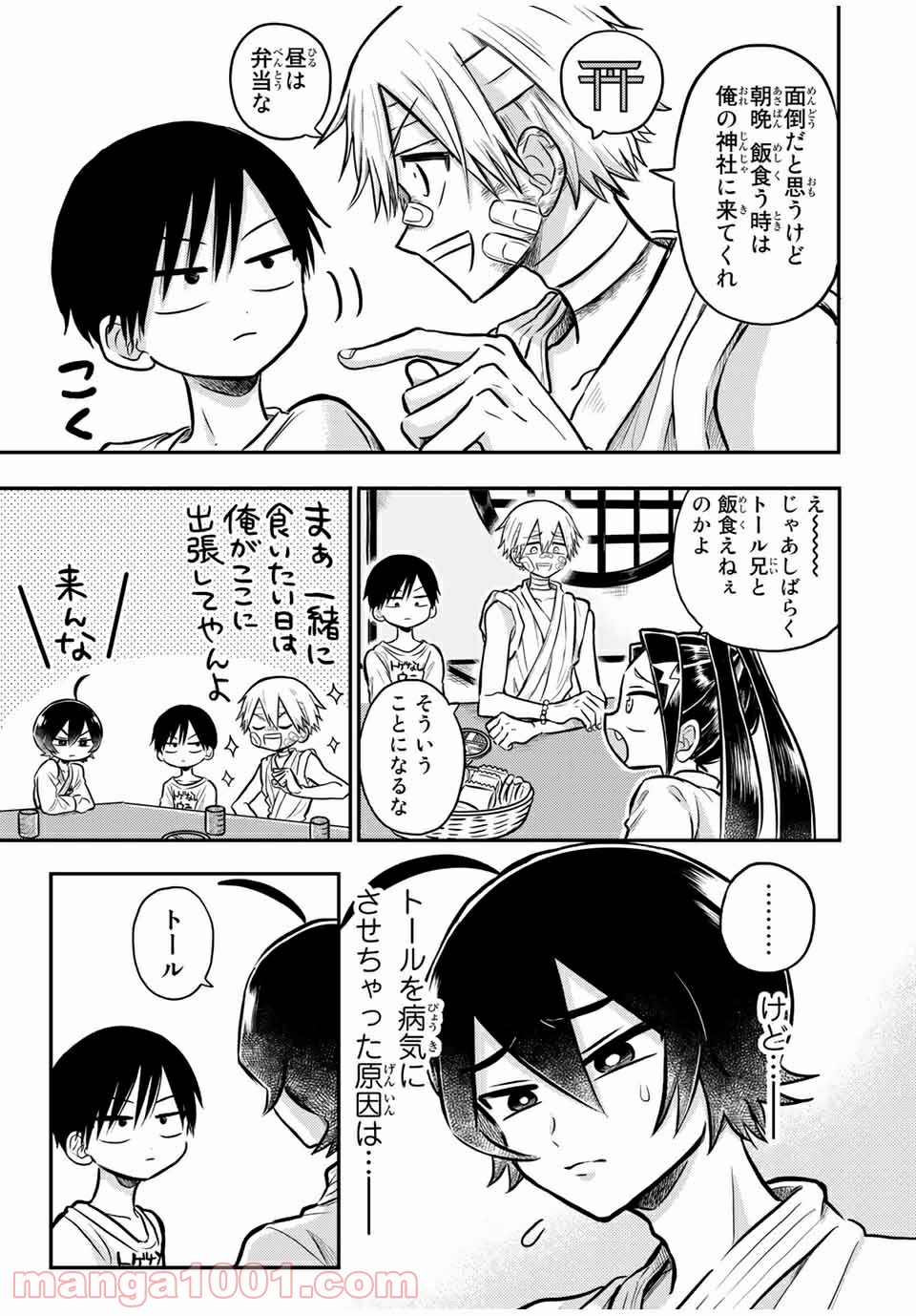 怪病医ラムネ 第27.1話 - Trang 3
