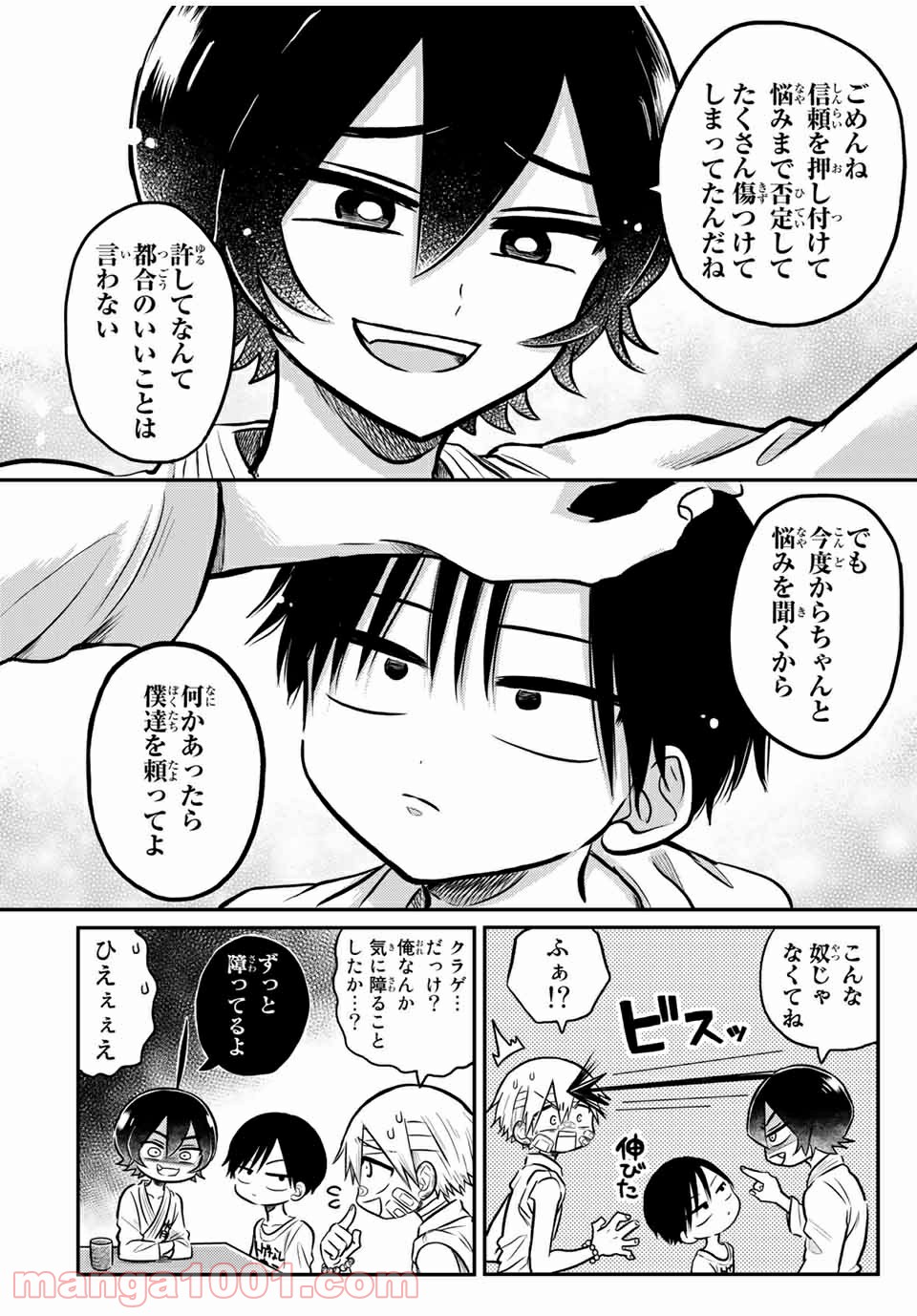 怪病医ラムネ 第27.1話 - Trang 4