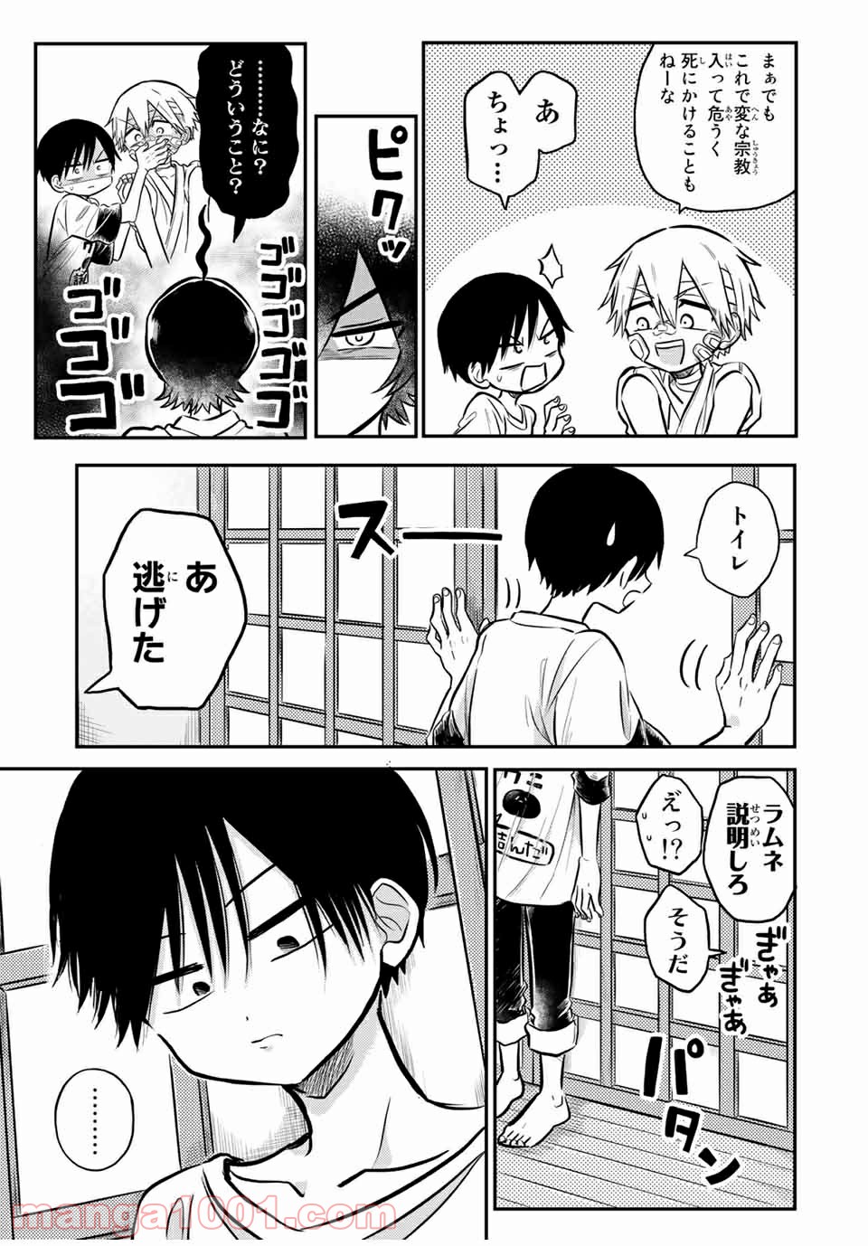 怪病医ラムネ 第27.1話 - Trang 5