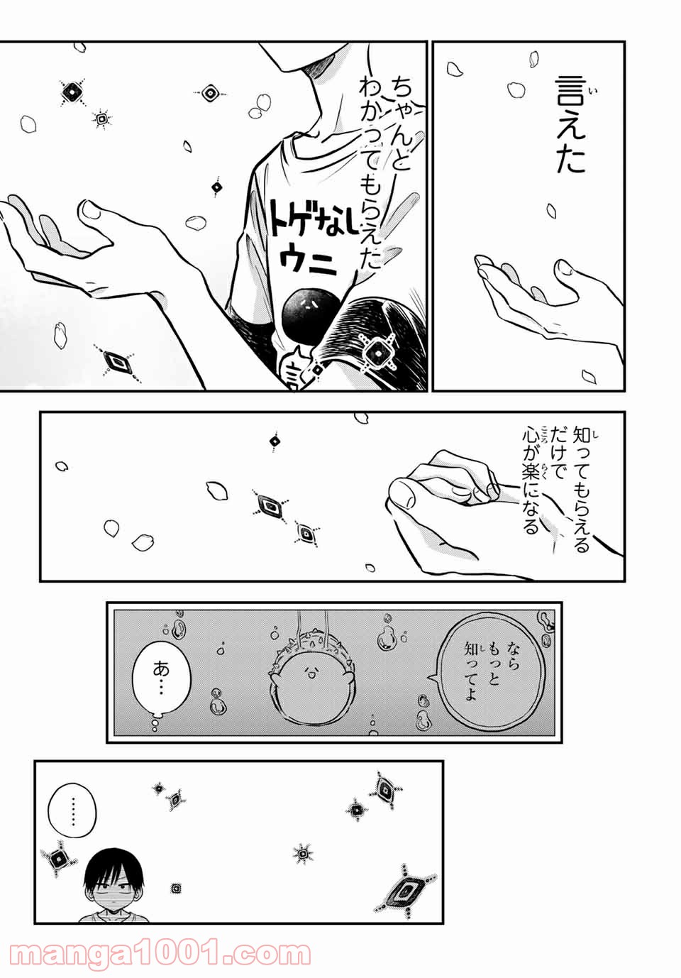 怪病医ラムネ 第27.1話 - Trang 7