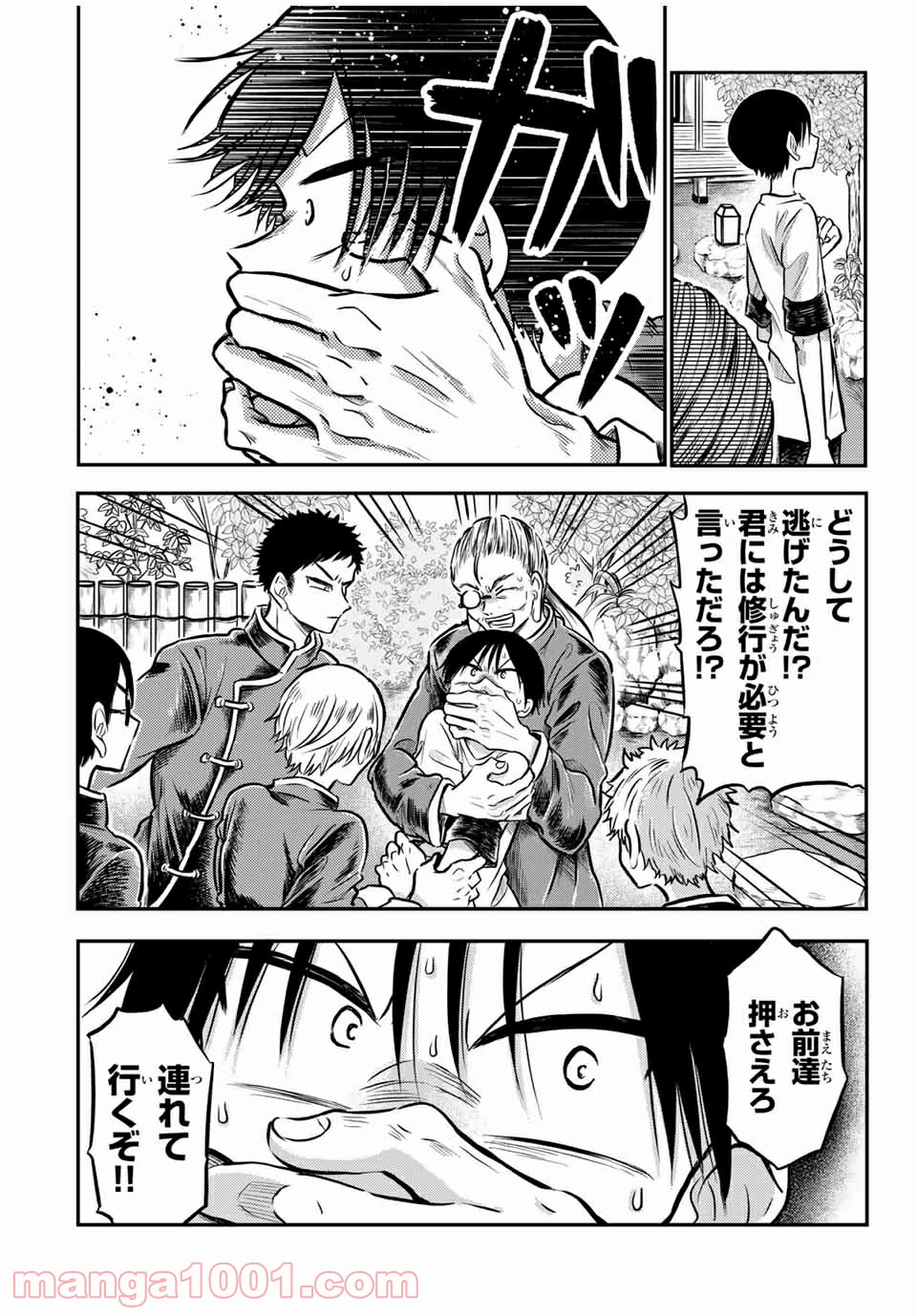 怪病医ラムネ 第27.1話 - Trang 8