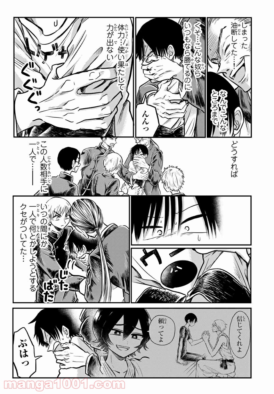 怪病医ラムネ 第27.1話 - Trang 9