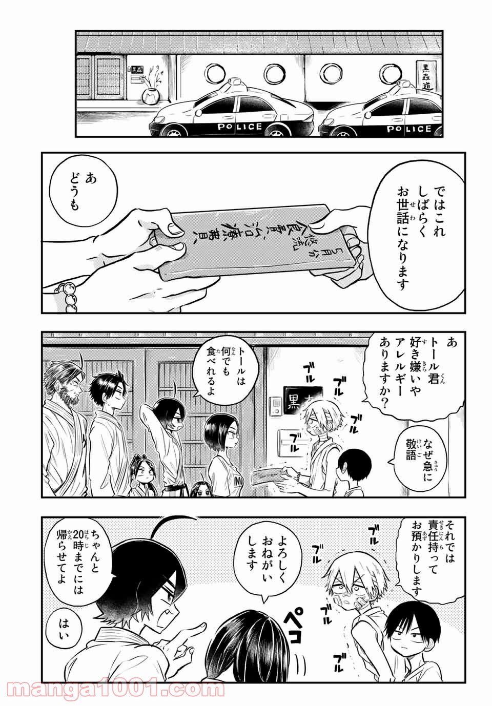 怪病医ラムネ 第27.2話 - Trang 1