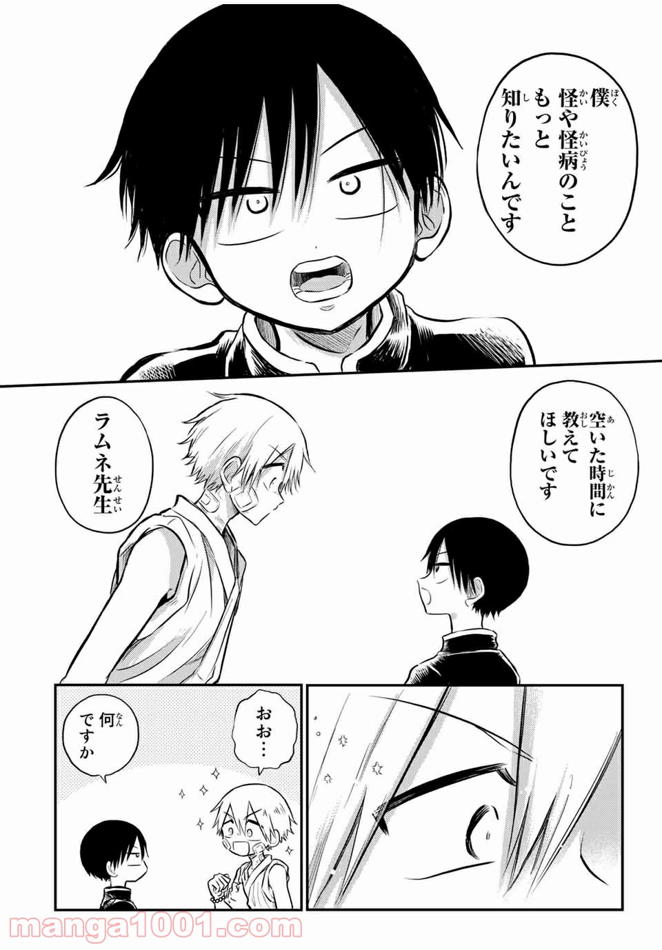 怪病医ラムネ 第27.2話 - Trang 11