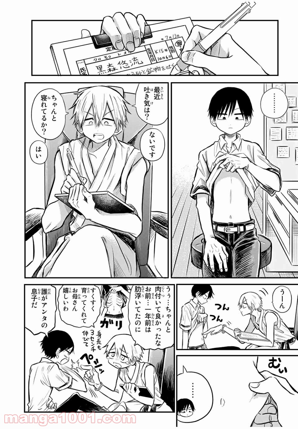 怪病医ラムネ 第27.2話 - Trang 13