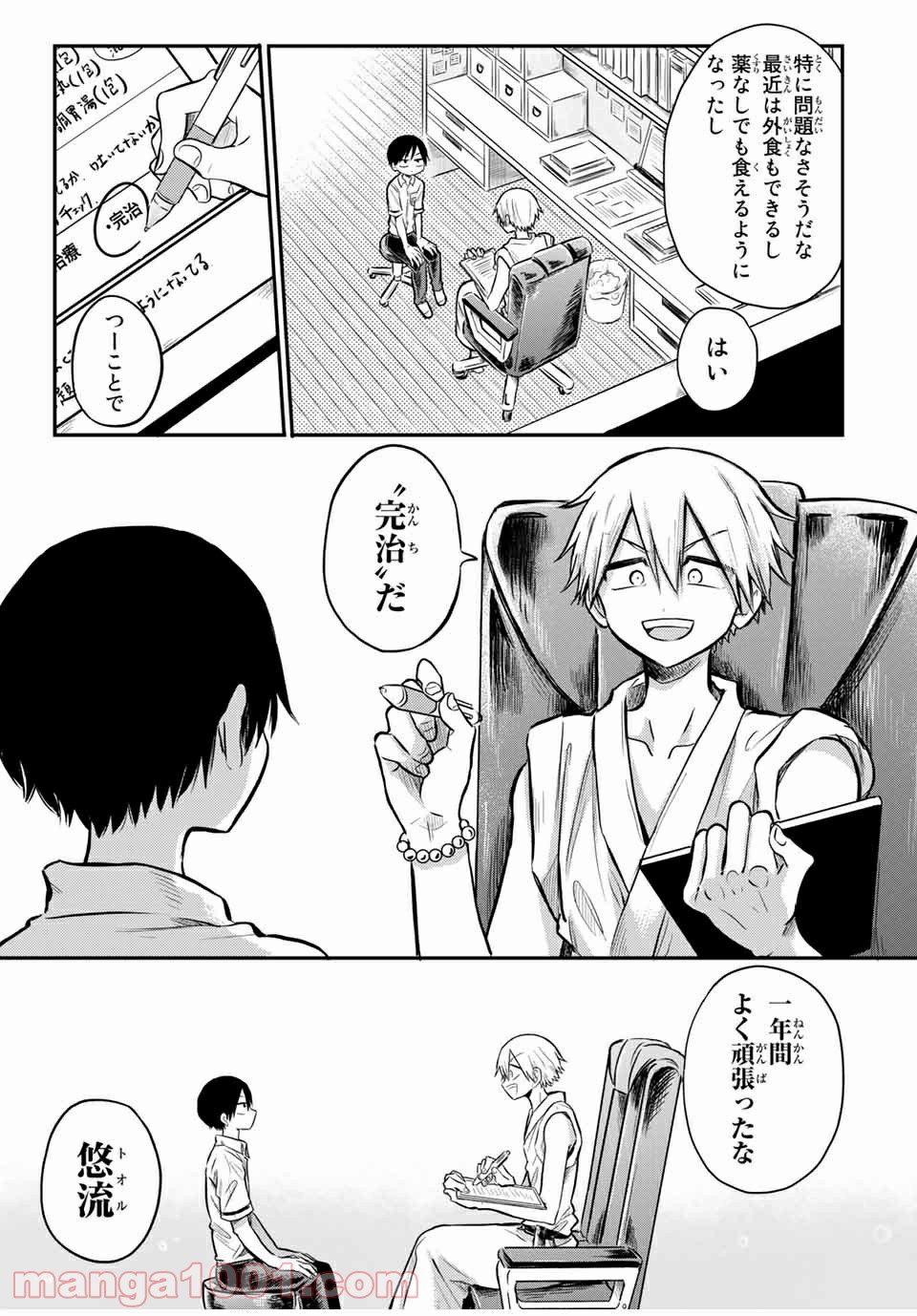怪病医ラムネ 第27.2話 - Trang 14