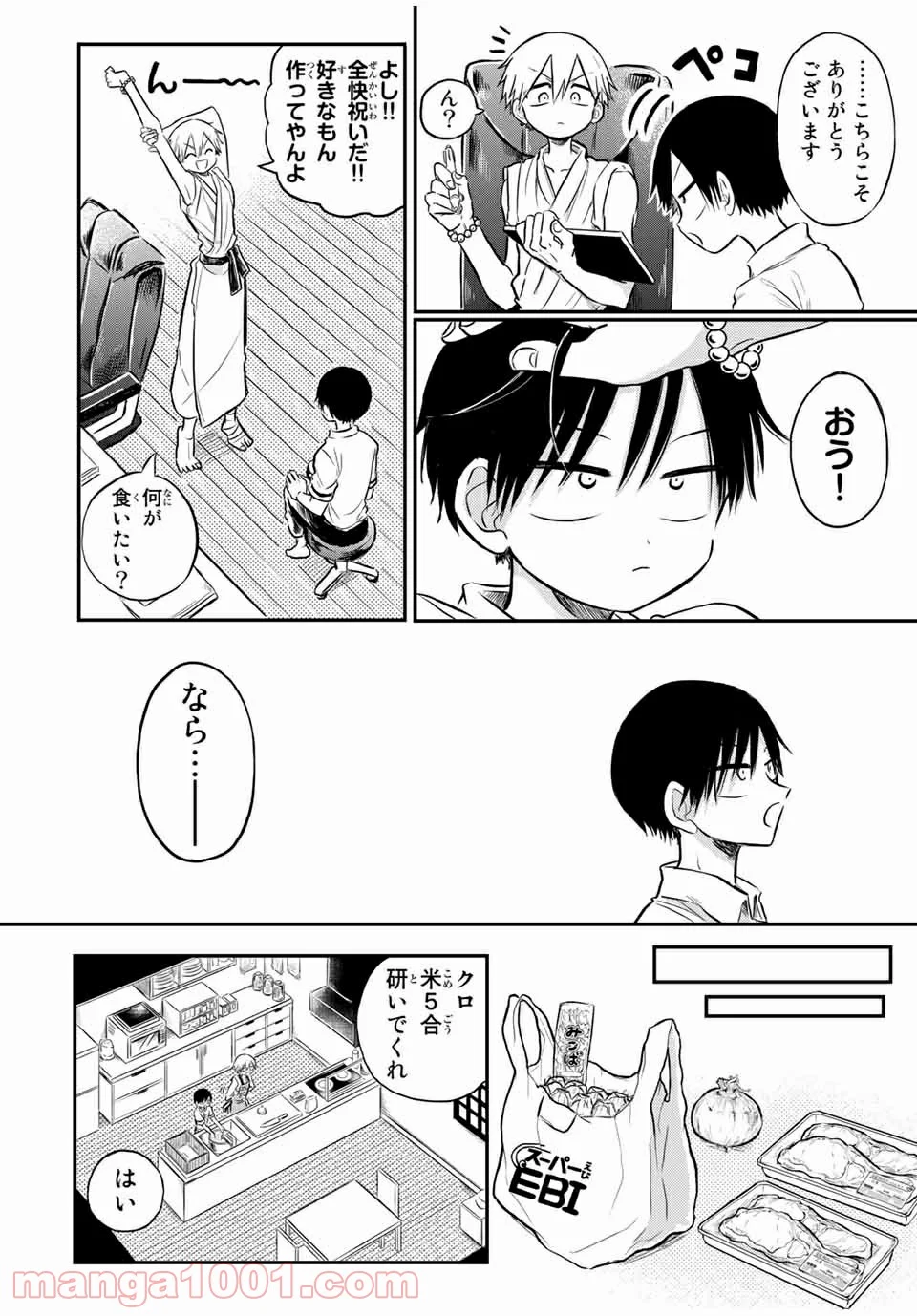怪病医ラムネ 第27.2話 - Trang 15