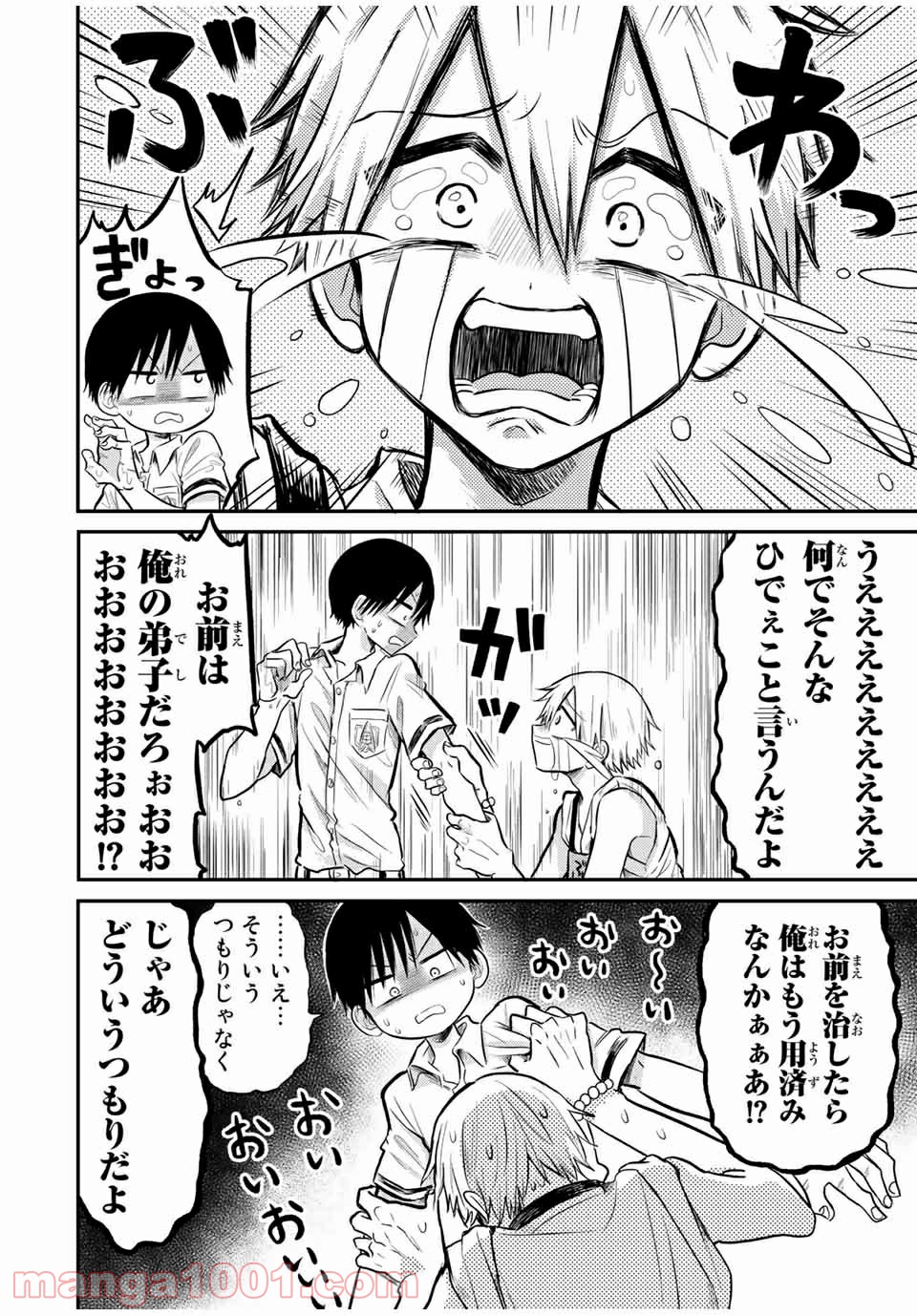 怪病医ラムネ 第27.2話 - Trang 19