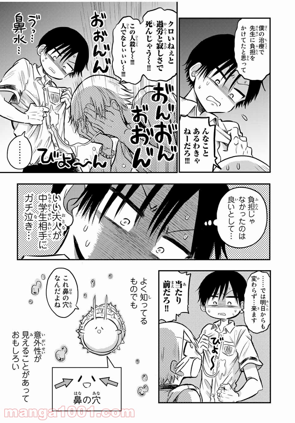 怪病医ラムネ 第27.2話 - Trang 20