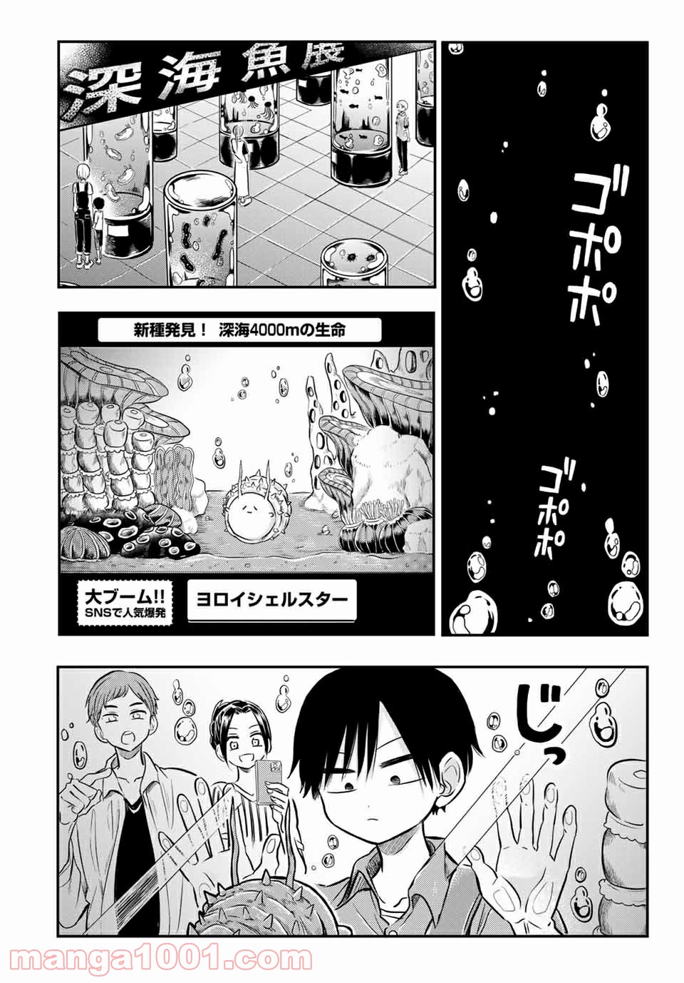 怪病医ラムネ 第27.2話 - Trang 3