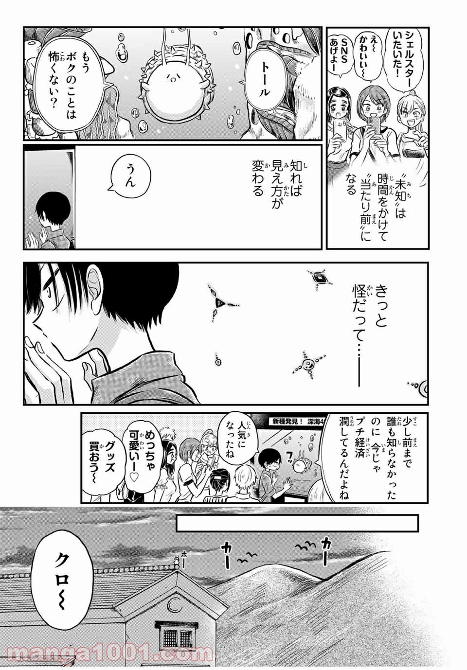 怪病医ラムネ 第27.2話 - Trang 4