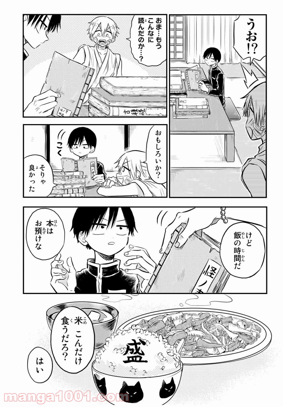 怪病医ラムネ 第27.2話 - Trang 5