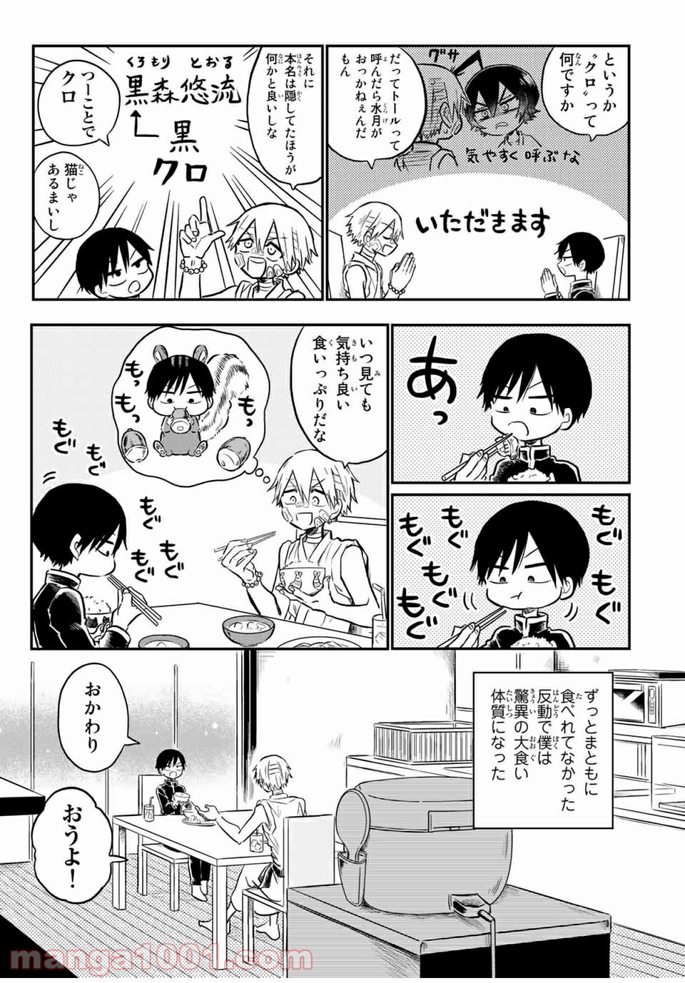 怪病医ラムネ 第27.2話 - Trang 6