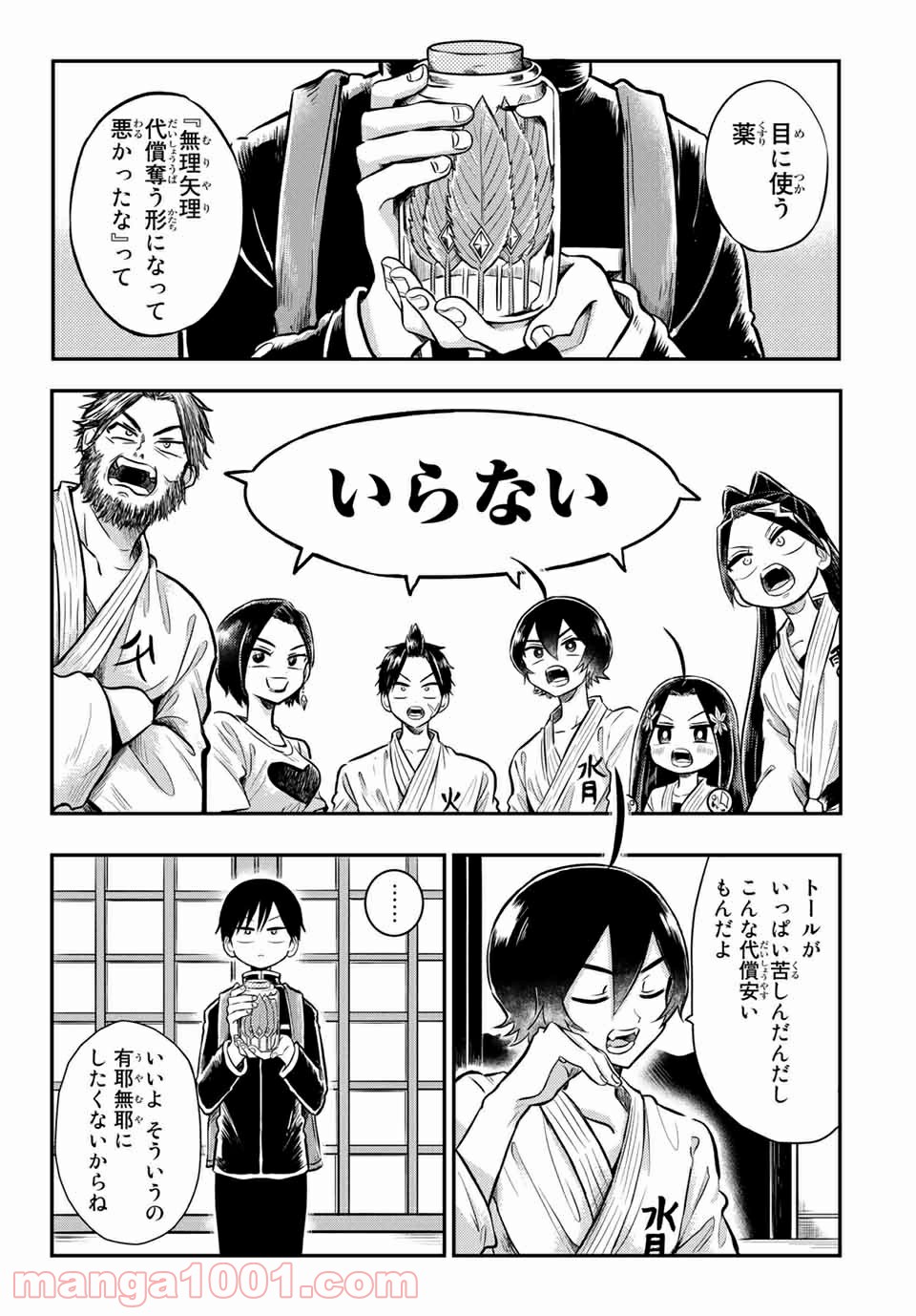 怪病医ラムネ 第27.2話 - Trang 8