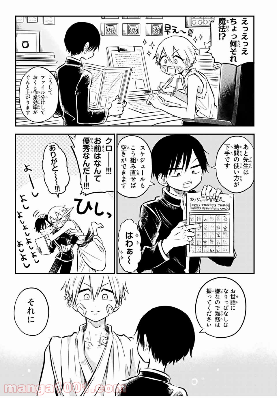 怪病医ラムネ 第27.2話 - Trang 10