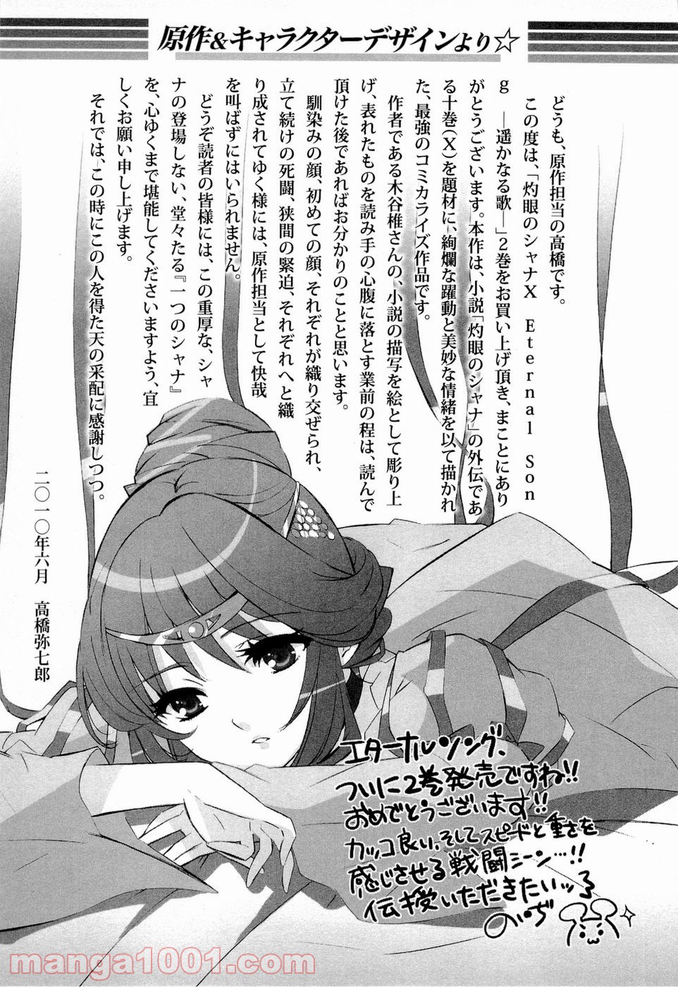 灼眼のシャナX ETERNAL SONG -遥かなる歌- 第14話 - Trang 21