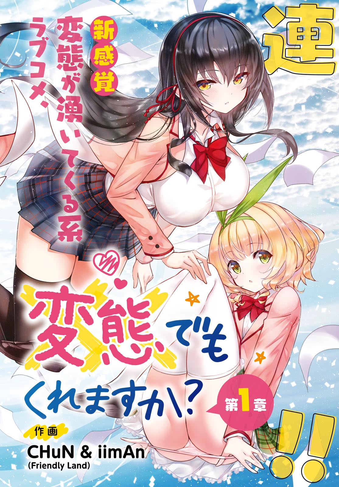 可愛ければ変態でも好きになってくれますか？ 第4.2話 - Trang 1