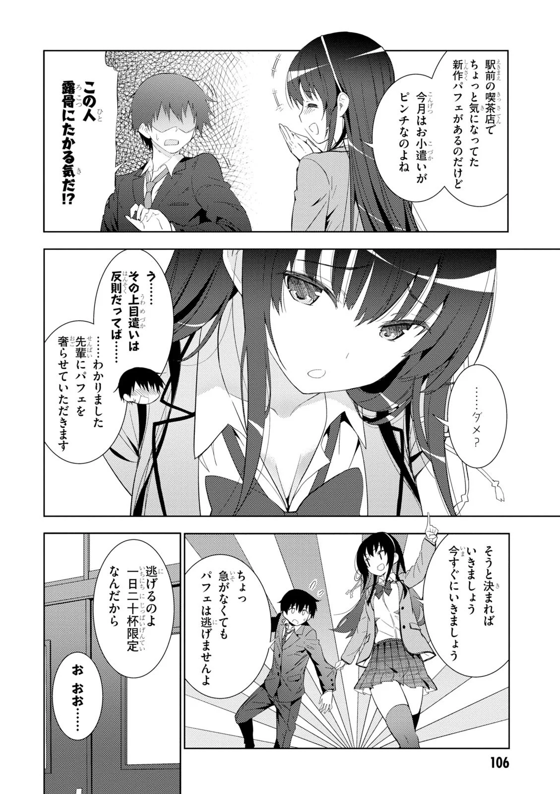 可愛ければ変態でも好きになってくれますか？ 第4.2話 - Trang 11