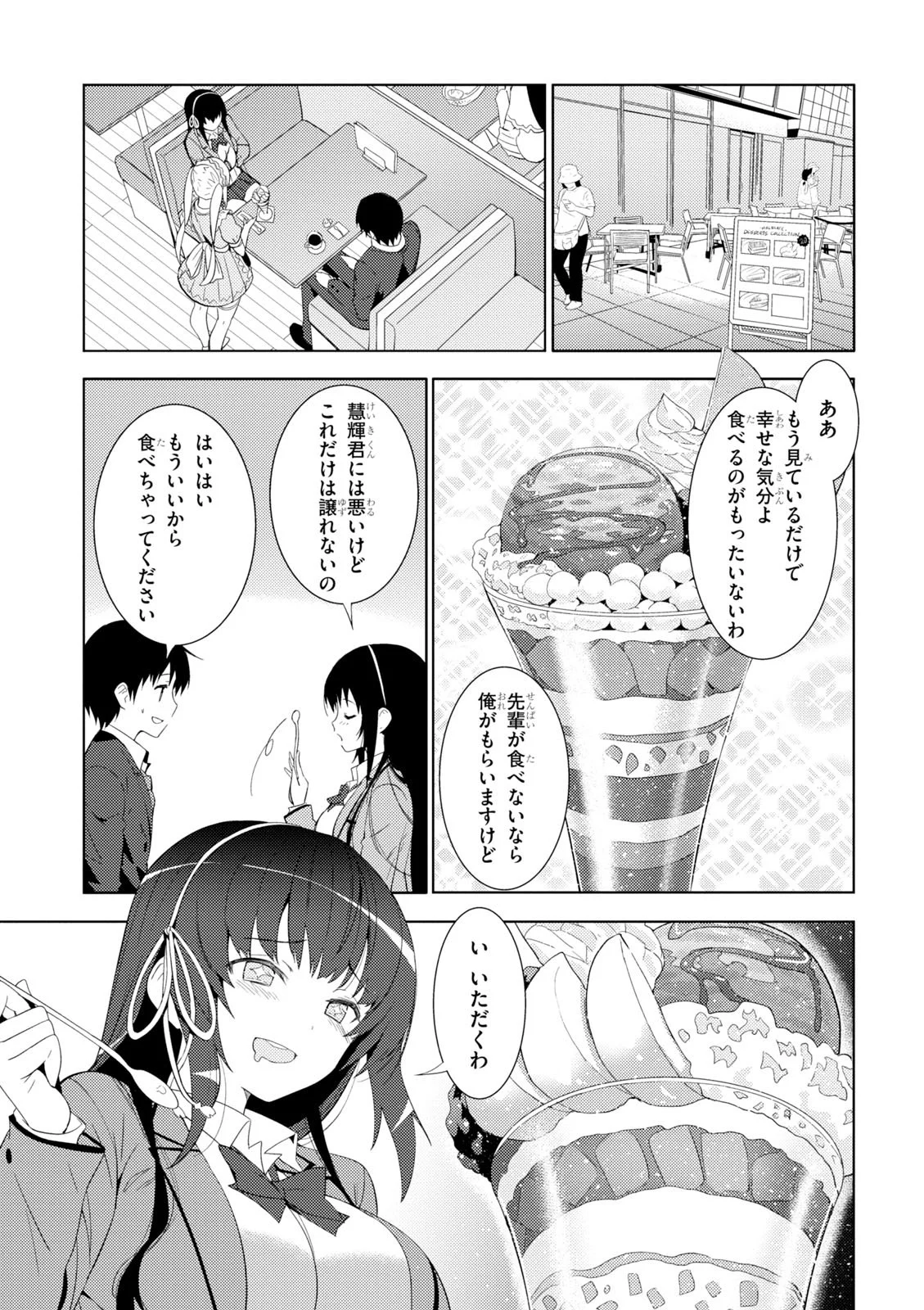 可愛ければ変態でも好きになってくれますか？ 第4.2話 - Trang 12