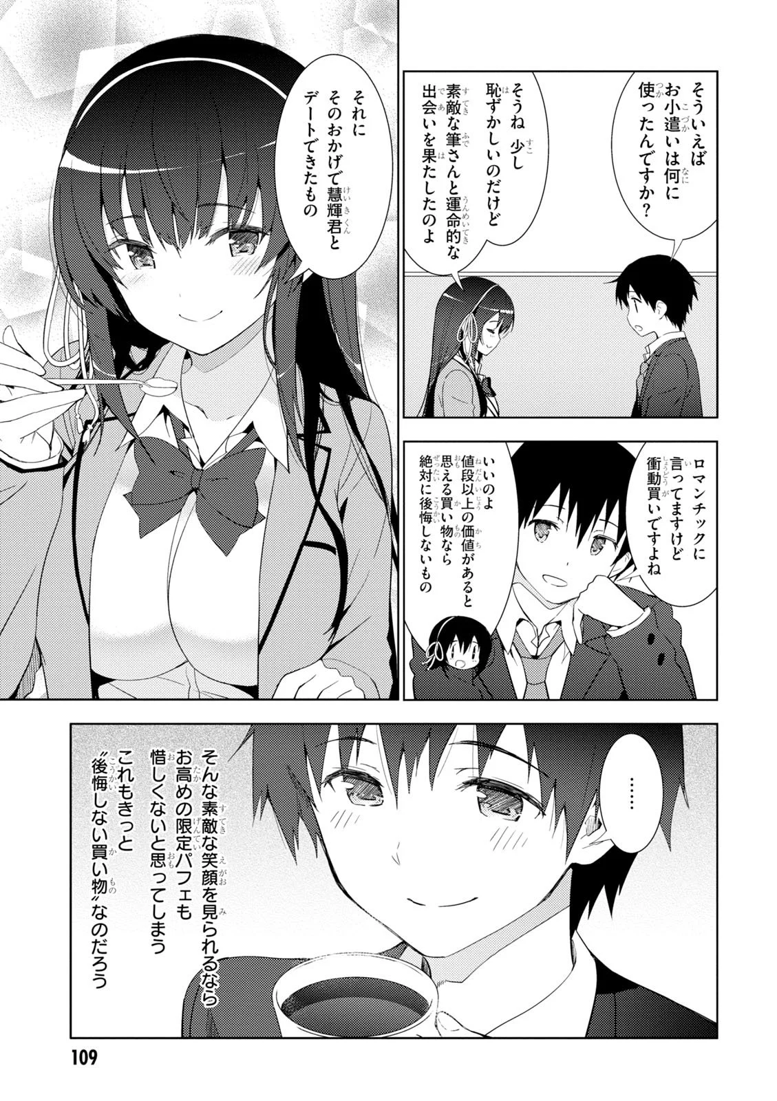 可愛ければ変態でも好きになってくれますか？ 第4.2話 - Trang 14