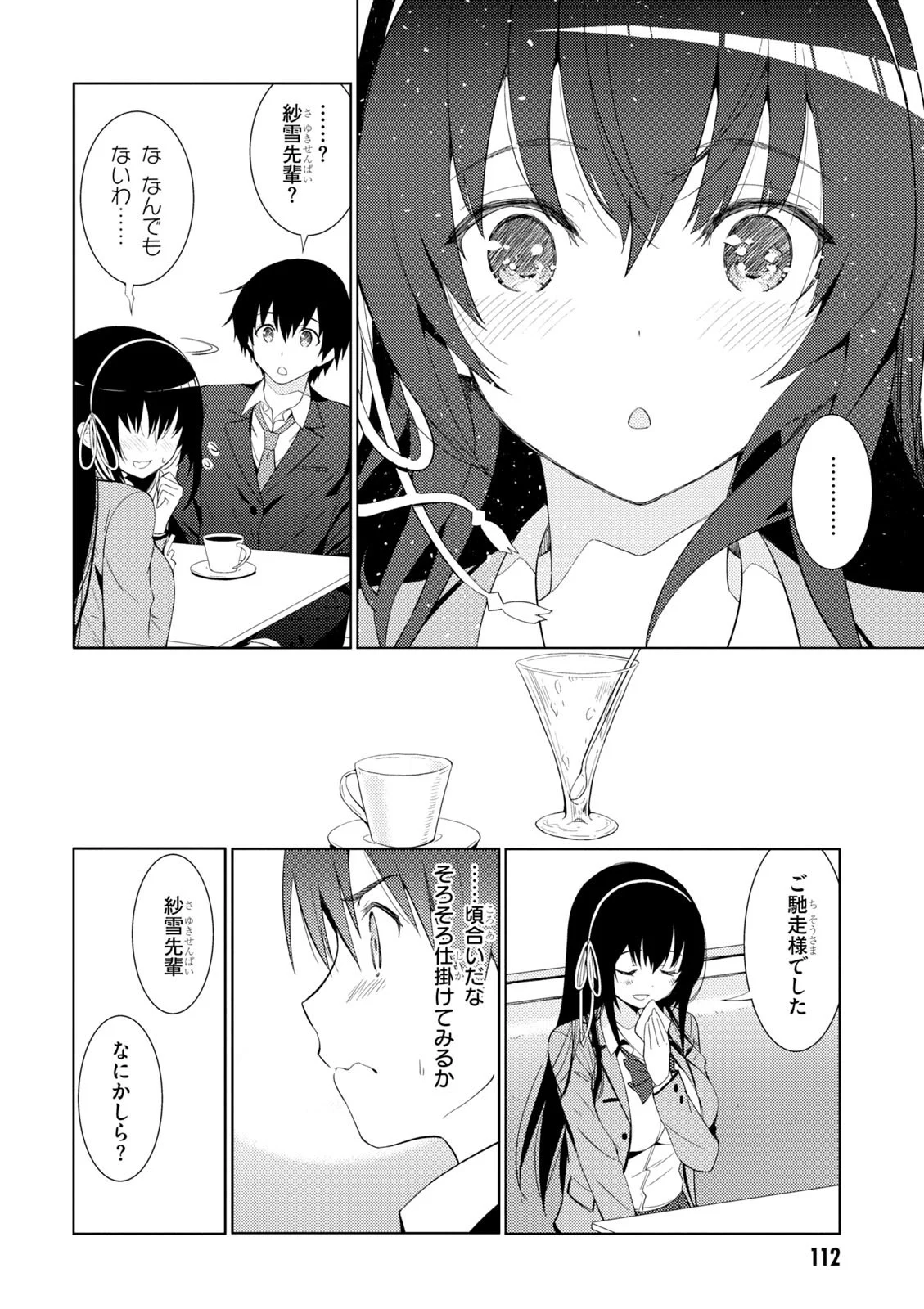 可愛ければ変態でも好きになってくれますか？ 第4.2話 - Trang 17