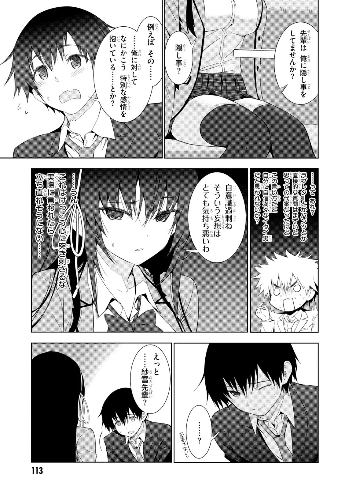 可愛ければ変態でも好きになってくれますか？ 第4.2話 - Trang 18