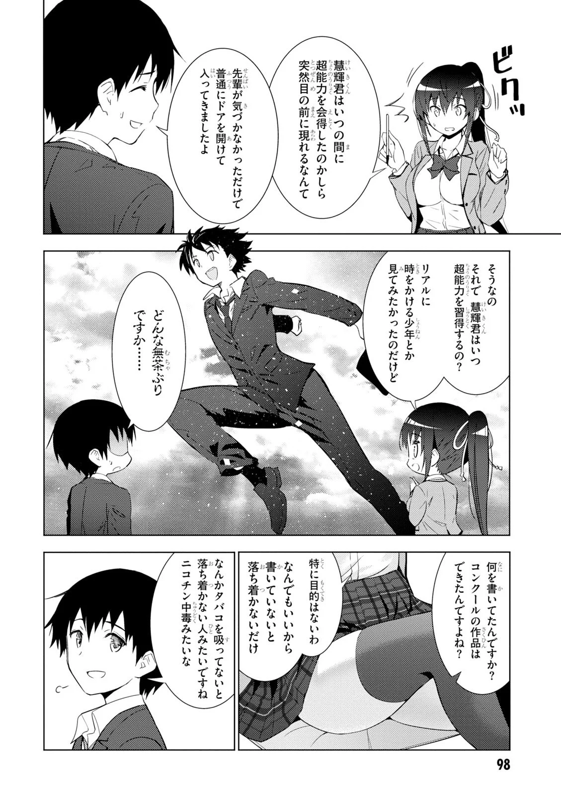 可愛ければ変態でも好きになってくれますか？ 第4.2話 - Trang 3