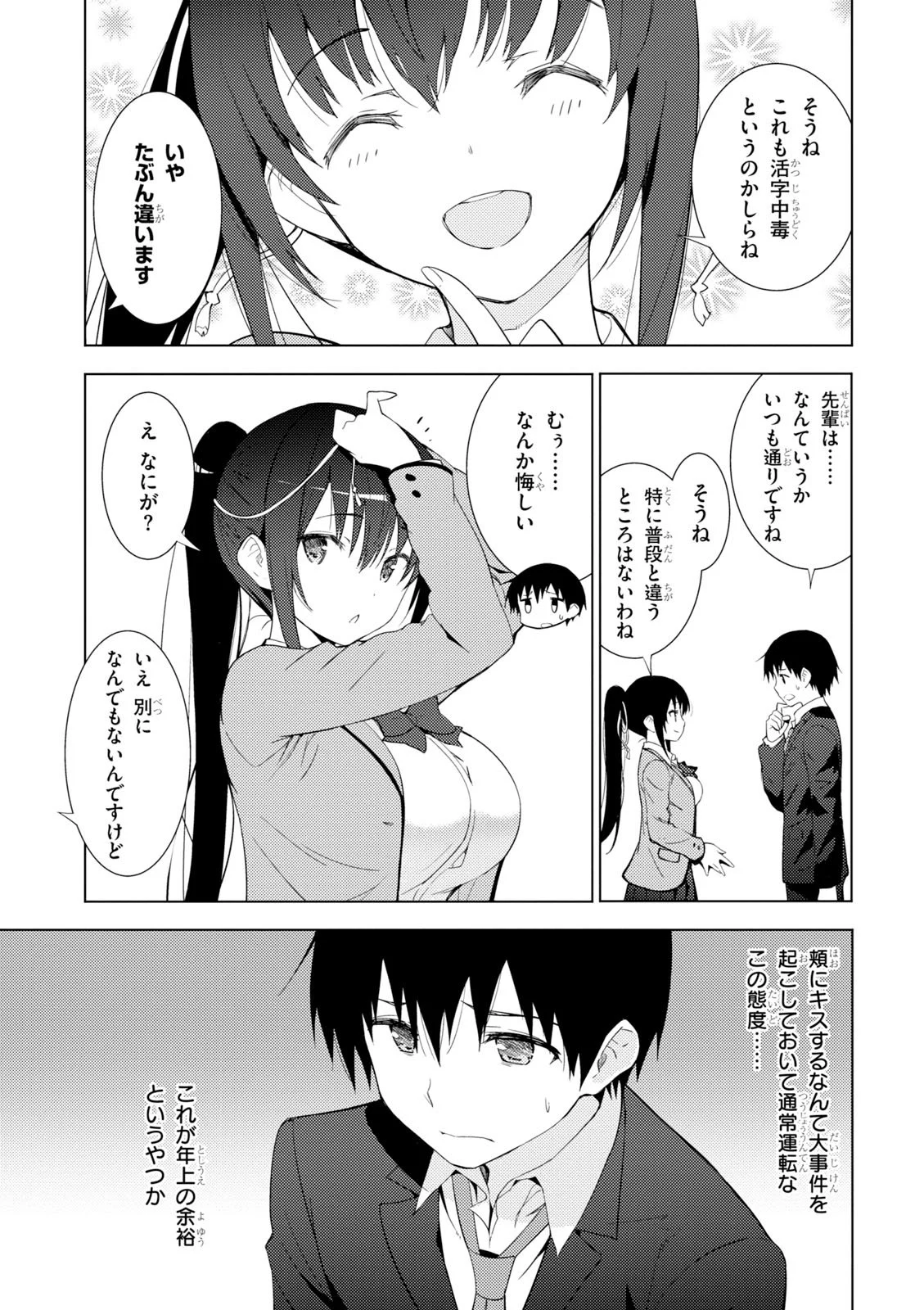 可愛ければ変態でも好きになってくれますか？ 第4.2話 - Trang 4