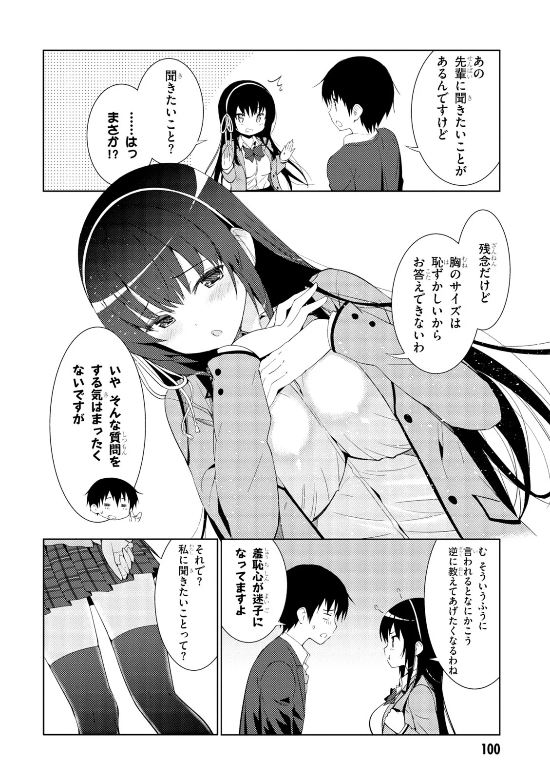 可愛ければ変態でも好きになってくれますか？ 第4.2話 - Trang 5