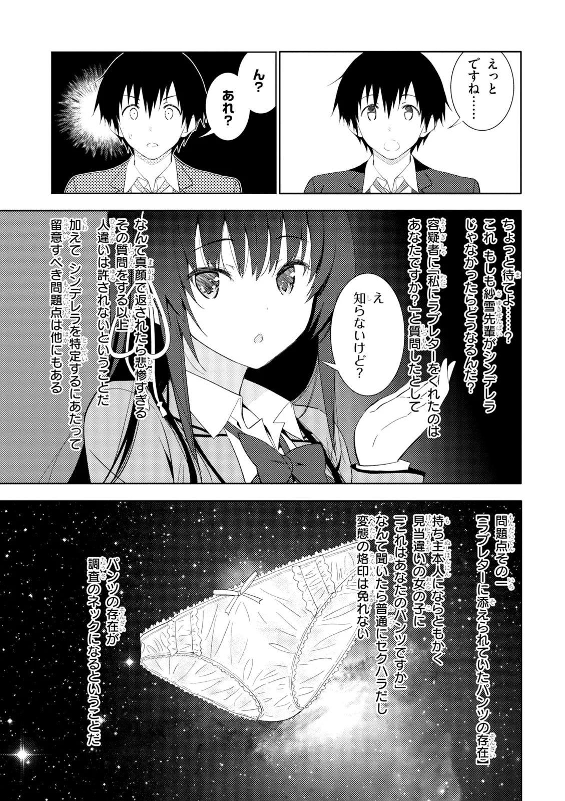 可愛ければ変態でも好きになってくれますか？ 第4.2話 - Trang 6
